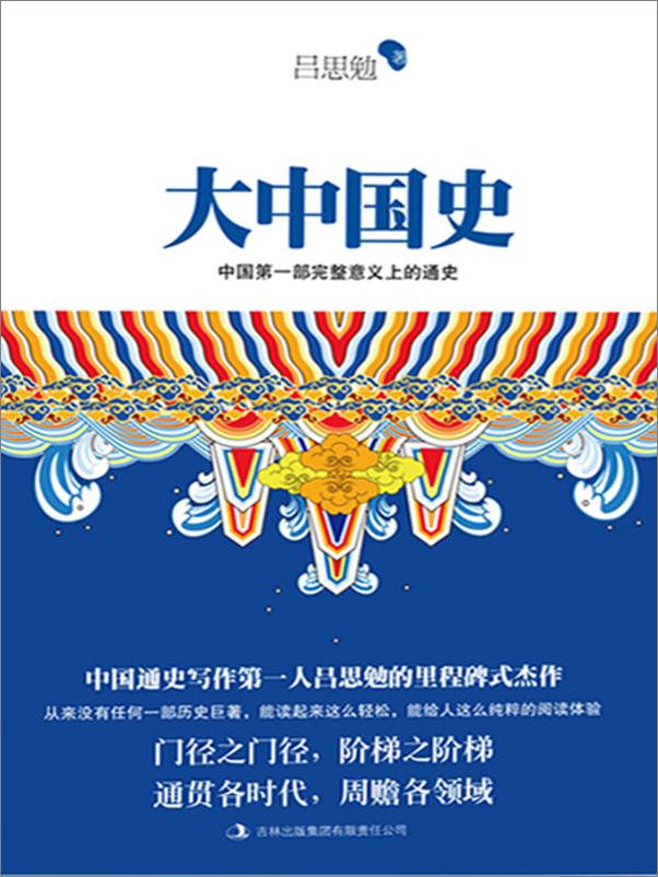 书籍《吕思勉经典作品合集（全14册）》 - 插图2