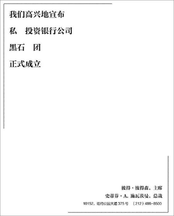 书籍《苏世民：我的经验与教训》 - 插图2