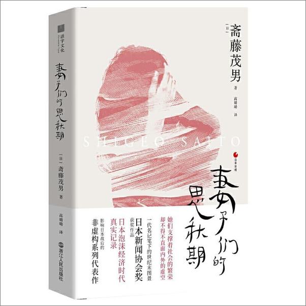 书籍《妻子们的思秋期》 - 插图1