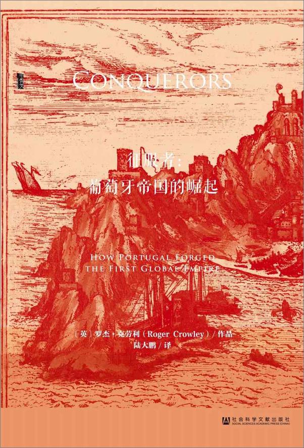 书籍《陆大鹏译著四部曲（套装书全4册 甲骨文系列 征服者+金雀花王朝+伊莎贝拉+阿拉伯的劳伦斯）》 - 插图1