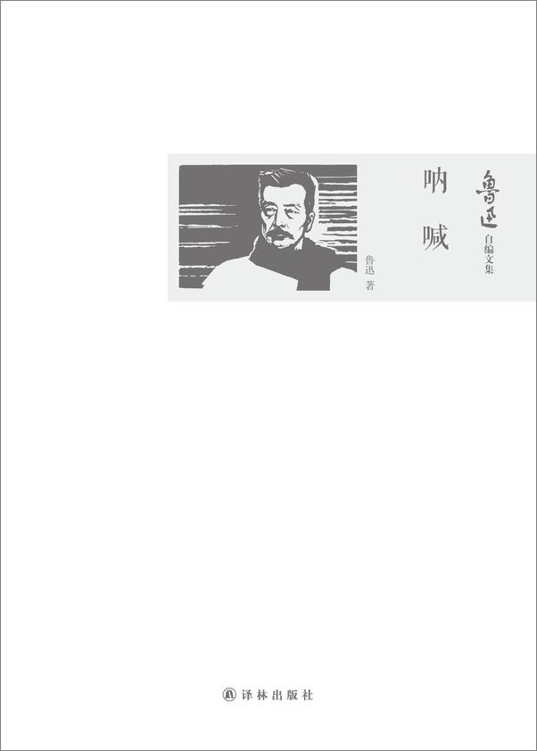 书籍《鲁迅自编文集（共22册）》 - 插图2