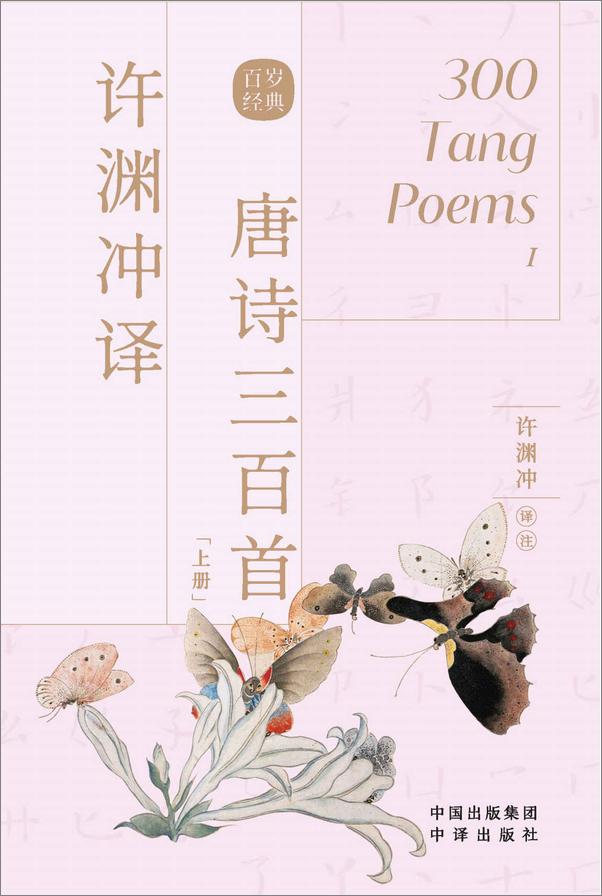 书籍《许渊冲英译中国传统文化经典（百岁版21种26册）》 - 插图2