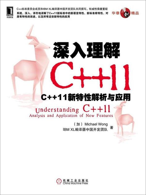 书籍《深入理解C++11 ：C++11 新特性解析与应用》 - 插图1