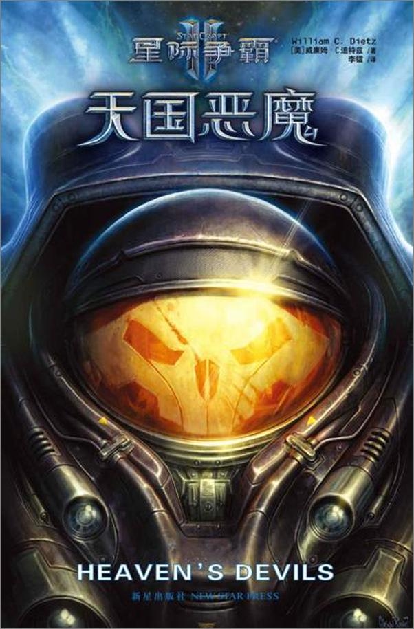 书籍《星际争霸II：天国恶魔》 - 插图1