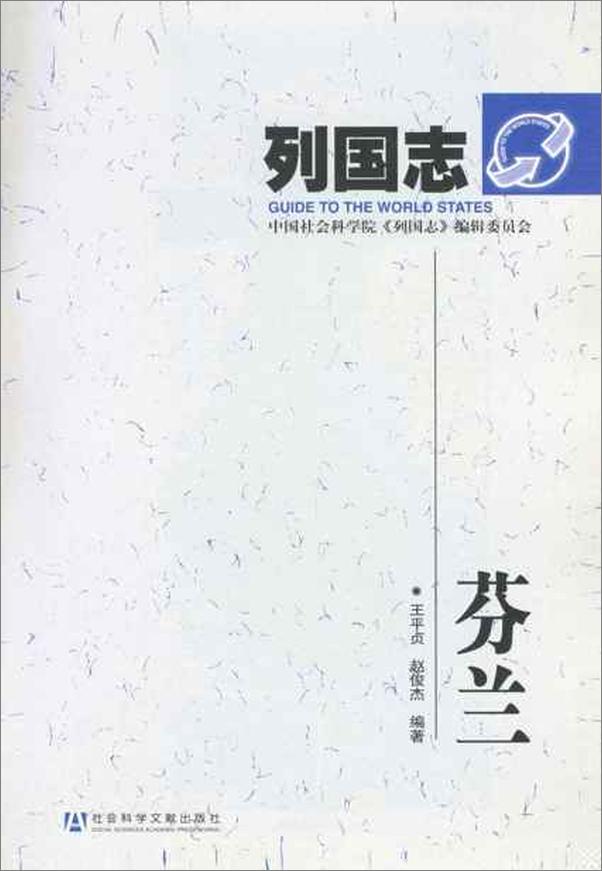 书籍《列国志：芬兰-王平贞 & 赵俊杰》 - 插图2