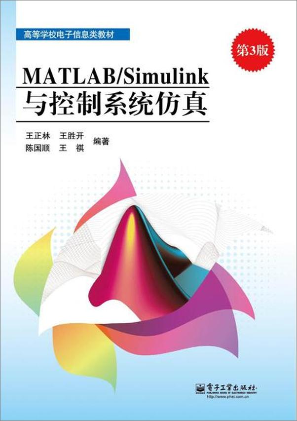 书籍《MATLAB Simulink与控制系统仿真-陈国顺等》 - 插图1