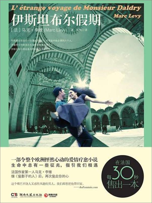 书籍《伊斯坦布尔假期-马克李维》 - 插图1
