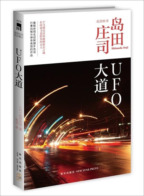 书籍《UFO大道-岛田庄司》 - 插图1