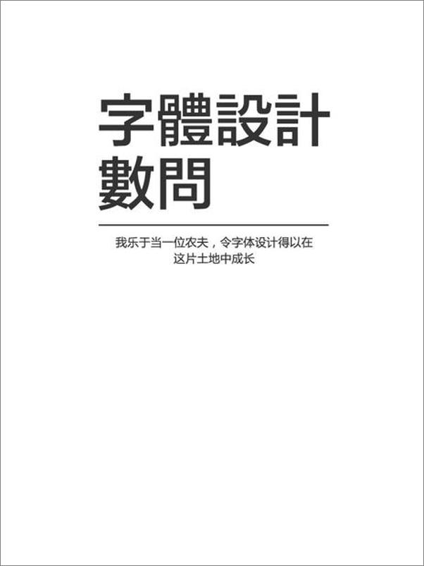 书籍《字体设计数问 知乎「盐」系列》 - 插图2