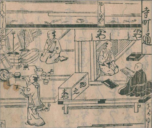 书籍《京都古书店风景》 - 插图2