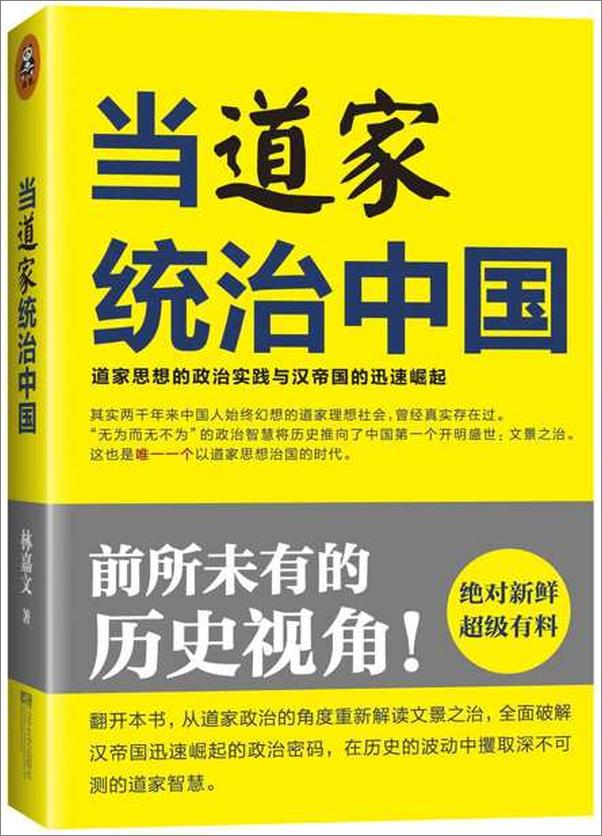 书籍《当道家统治中国-林嘉文》 - 插图1