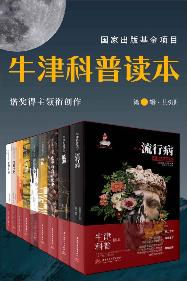 书籍《牛津科普读本（第一辑•9册）》 - 插图1
