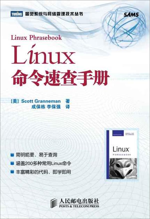 书籍《Linux命令速查手册》 - 插图1