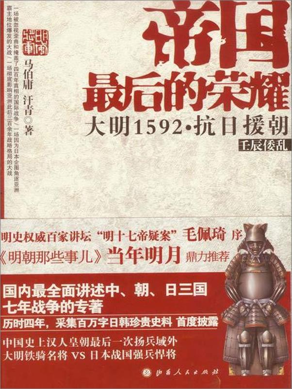 书籍《帝国最后的荣耀 大明1592抗日援朝-马伯庸》 - 插图1