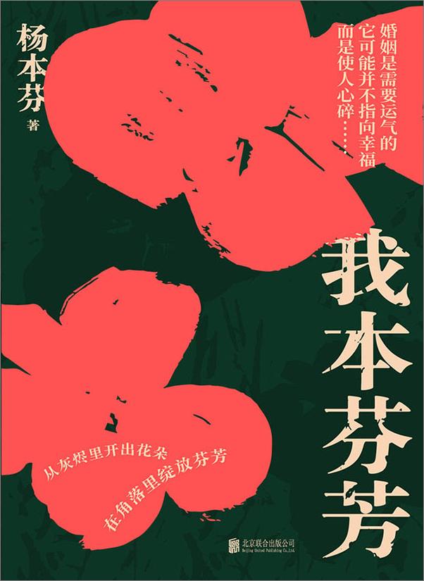 书籍《我本芬芳》 - 插图1