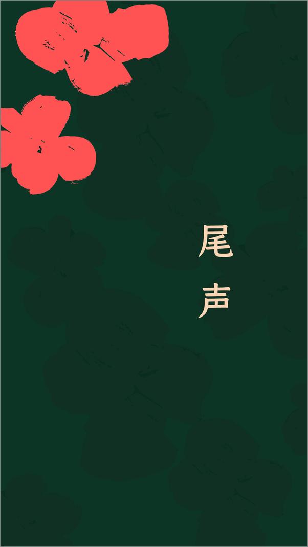 书籍《我本芬芳》 - 插图2