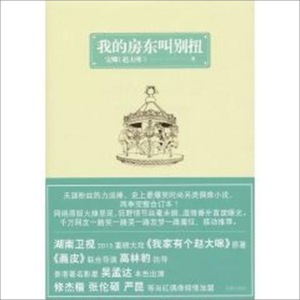 书籍《我的房东叫别扭-赵大咪》 - 插图1