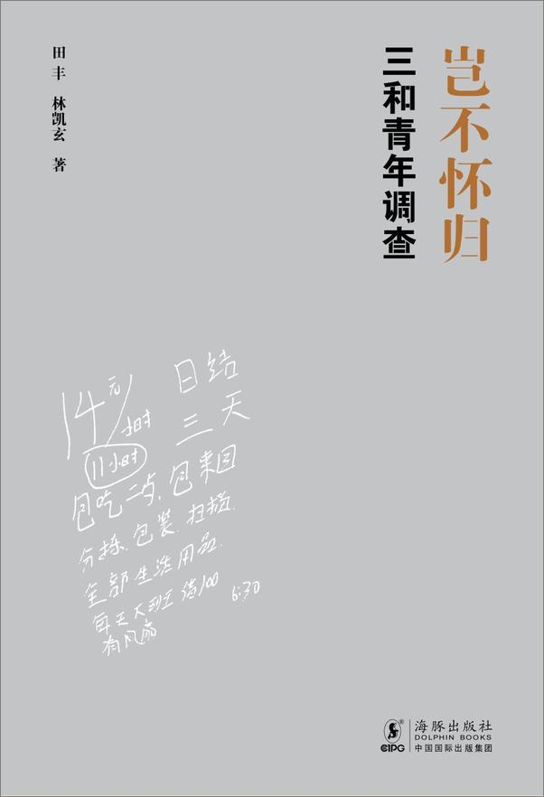 书籍《岂不怀归》 - 插图1