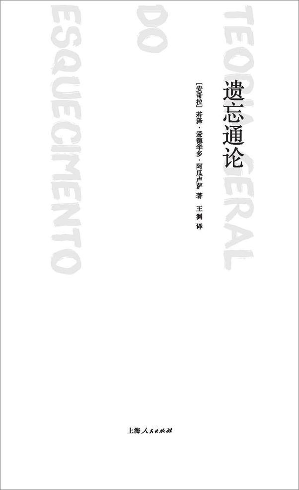 书籍《遗忘通论【三秋书屋www.d4j.cn】》 - 插图2