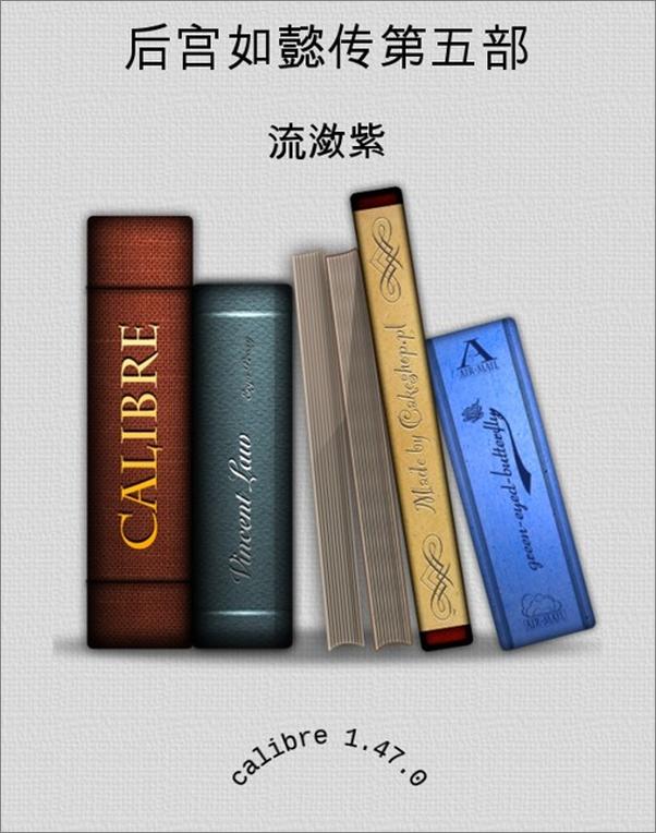 书籍《后宫如懿传第五部-流潋紫》 - 插图1