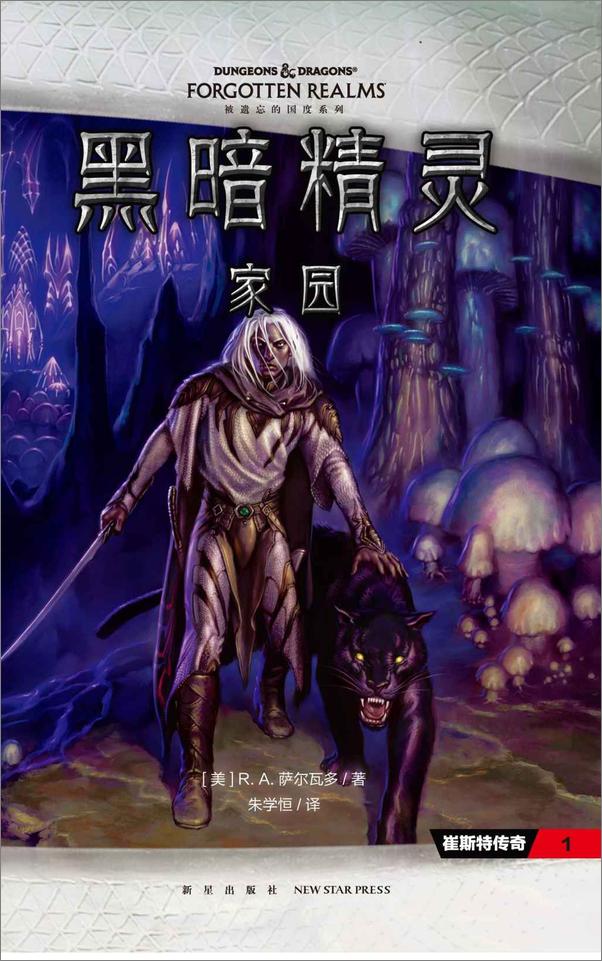 书籍《黑暗精灵三部曲》 - 插图1