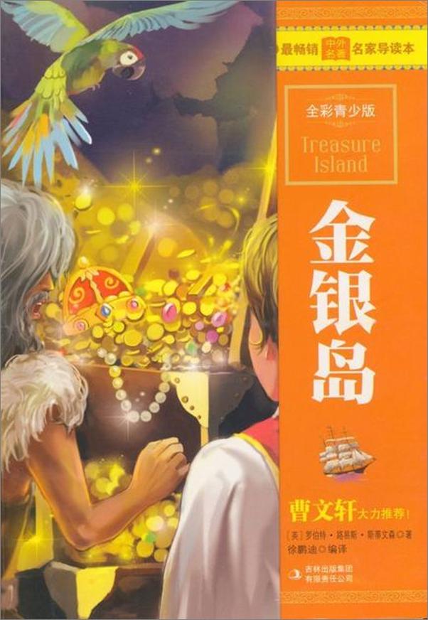 书籍《金银岛-斯蒂文森》 - 插图1