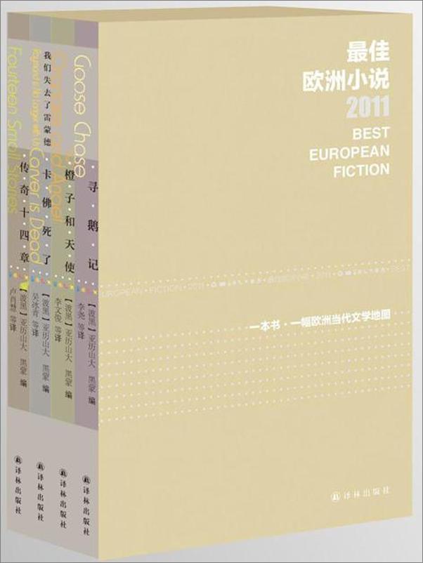 书籍《文学新读馆 最佳欧洲小说系列-亚历山大黑蒙》 - 插图1