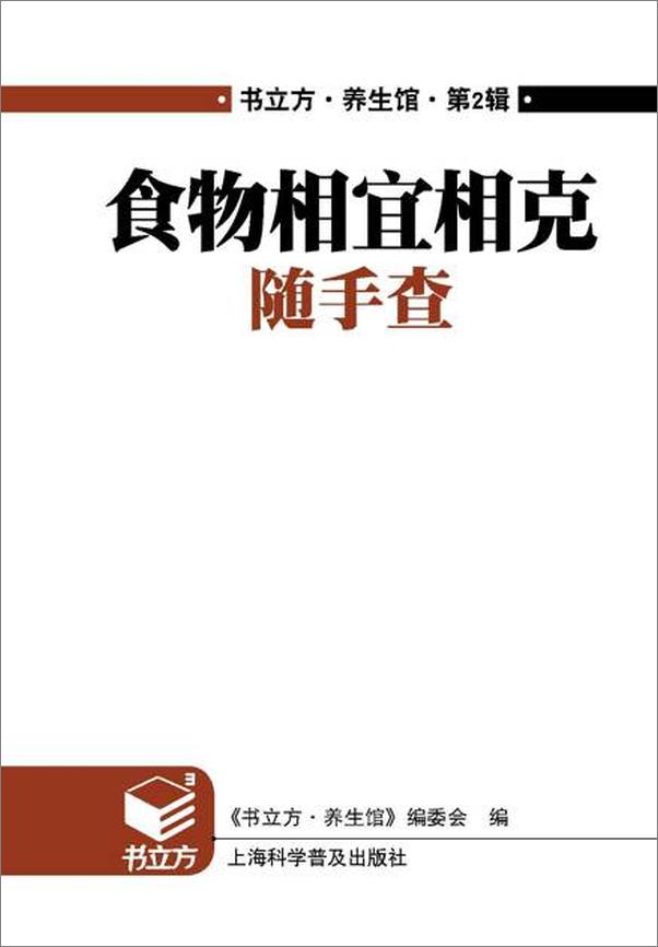 书籍《食物相宜相克随手查》 - 插图2