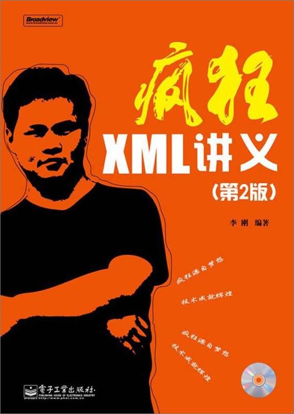 书籍《疯狂XML讲义-李刚》 - 插图1