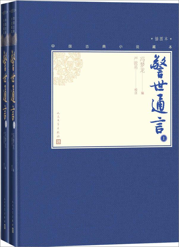 书籍《三言二拍：全5种10册》 - 插图1