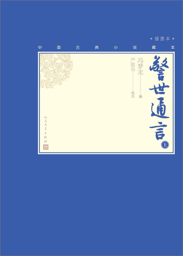 书籍《三言二拍：全5种10册》 - 插图2