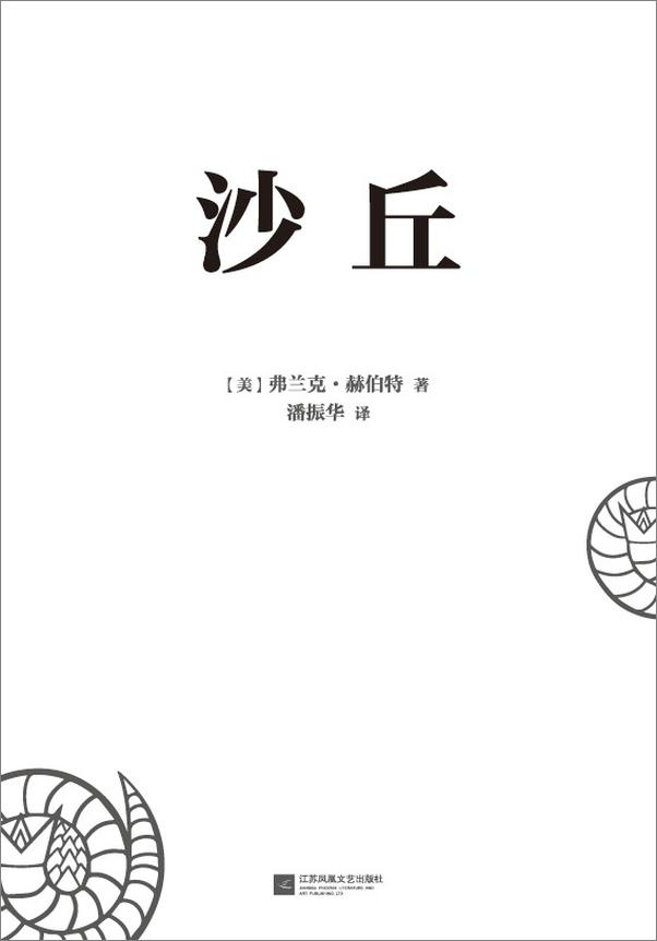 书籍《沙丘》 - 插图1
