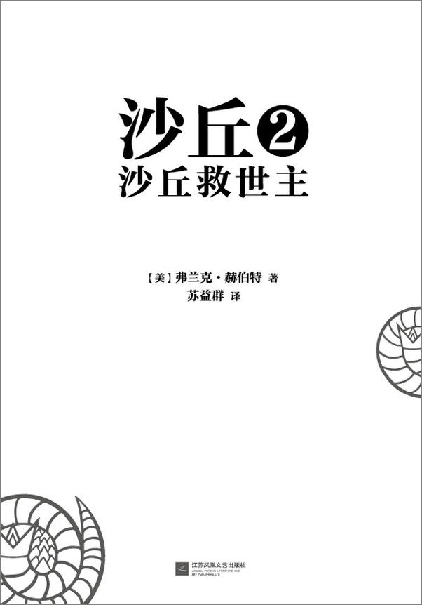 书籍《沙丘》 - 插图2