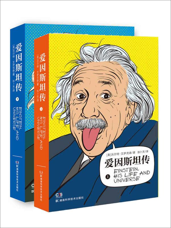 书籍《爱因斯坦与相对论（套装共5册）（5本书带你了解爱因斯坦和相对论背后的故事！）》 - 插图1