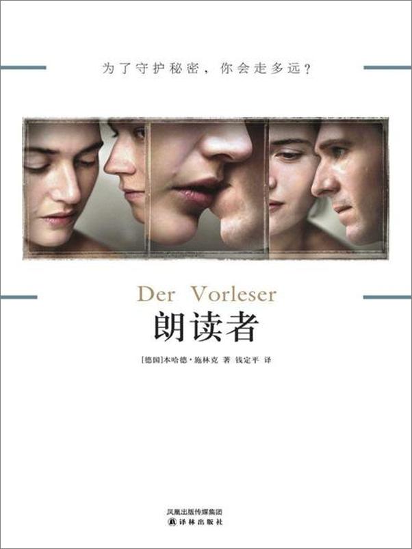 书籍《朗读者-本哈德施林克》 - 插图1