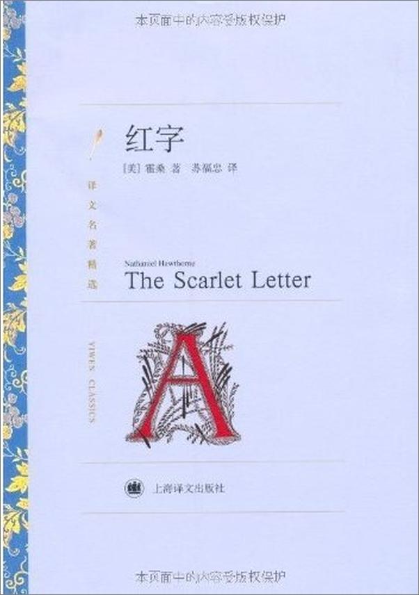书籍《红字-纳撒尼尔霍桑》 - 插图1