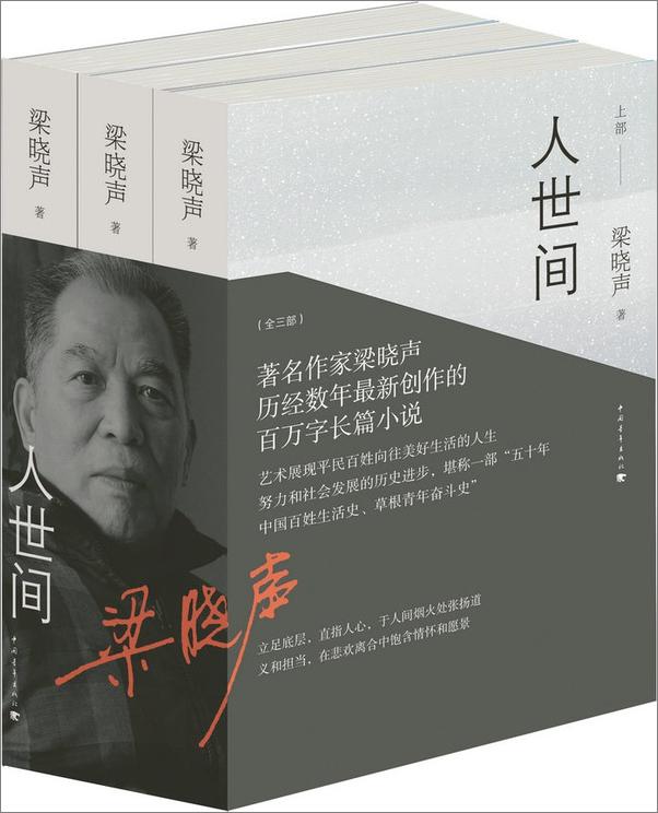 书籍《人世间（套装共三册）》 - 插图1