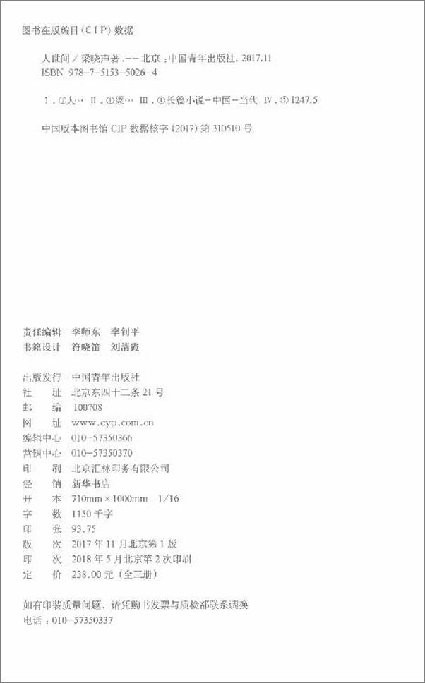 书籍《人世间（套装共三册）》 - 插图2