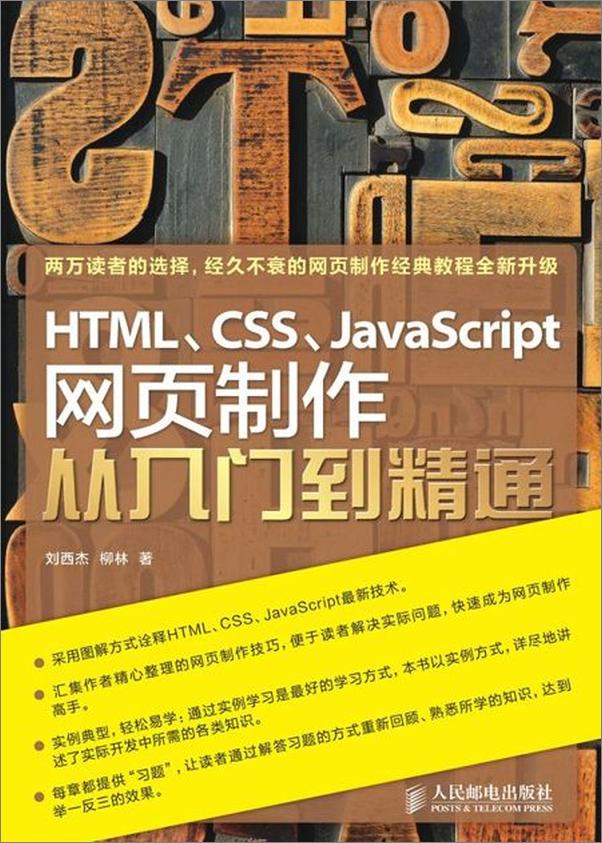 书籍《HTML CSS JavaScript网页制作从入门到精通-刘西杰》 - 插图1