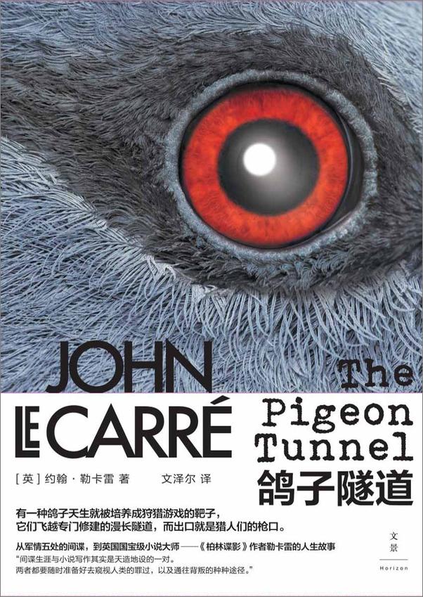 书籍《勒卡雷谍影经典全新系列（套装14册）【英国国宝级间谍小说大师约翰·勒卡雷谍影经典全新系列】》 - 插图1
