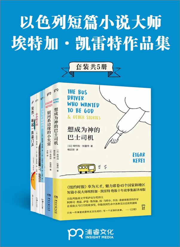 书籍《短篇小说大师埃特加·凯雷特作品合集（共5册）》 - 插图1