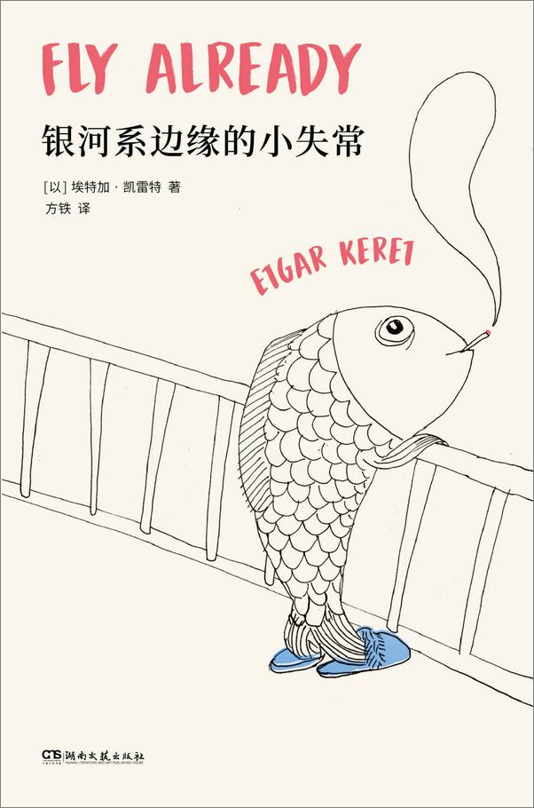 书籍《短篇小说大师埃特加·凯雷特作品合集（共5册）》 - 插图2