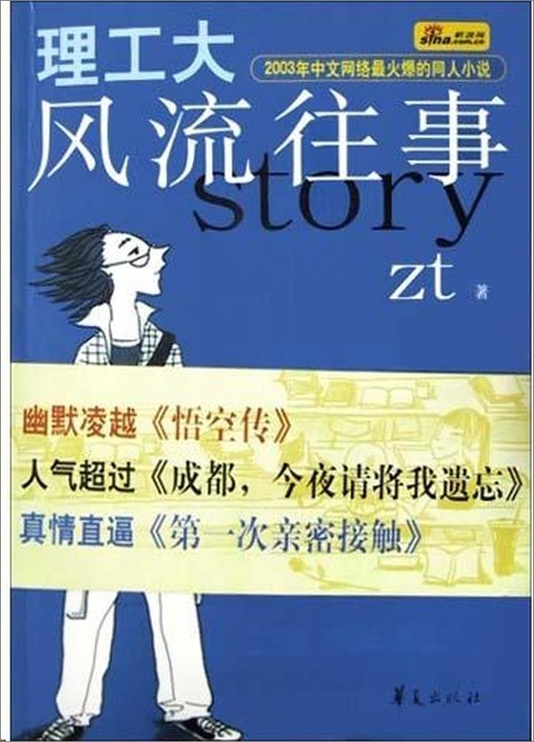 书籍《理工大风流往事-张韬》 - 插图1