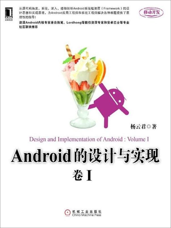 书籍《Android的设计与实现(卷1)-杨云君》 - 插图1