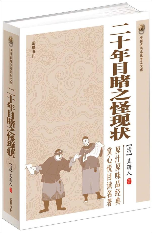 书籍《晚清四大谴责小说》 - 插图2