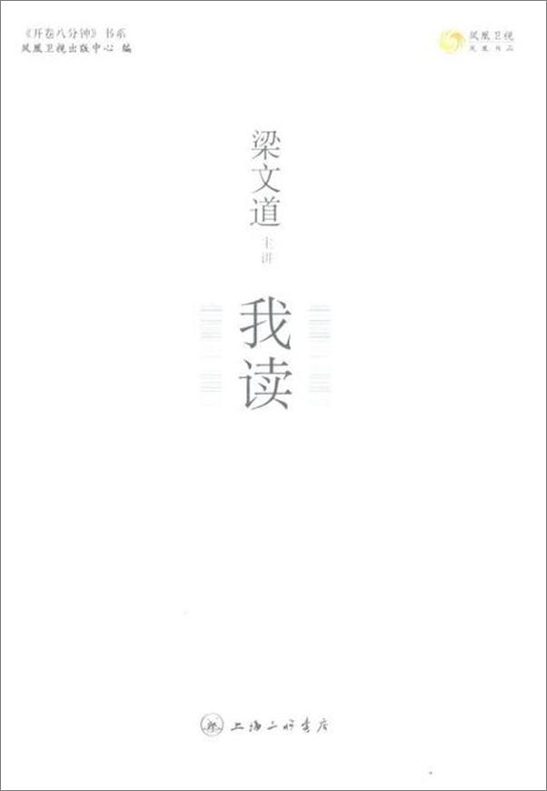 书籍《梁文道 我读-凤凰卫视出版中心》 - 插图1