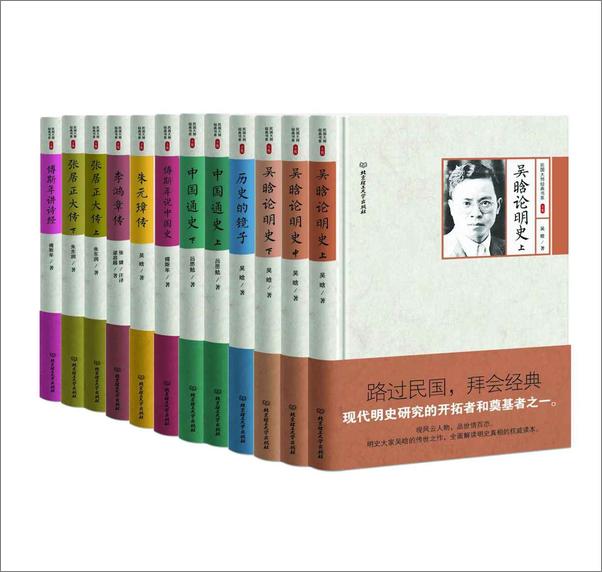 书籍《民国大师细说中国历史（套装共12册）》 - 插图1