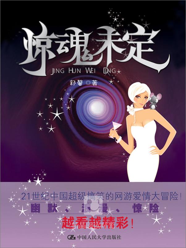 书籍《惊魂未定-舒罄》 - 插图1