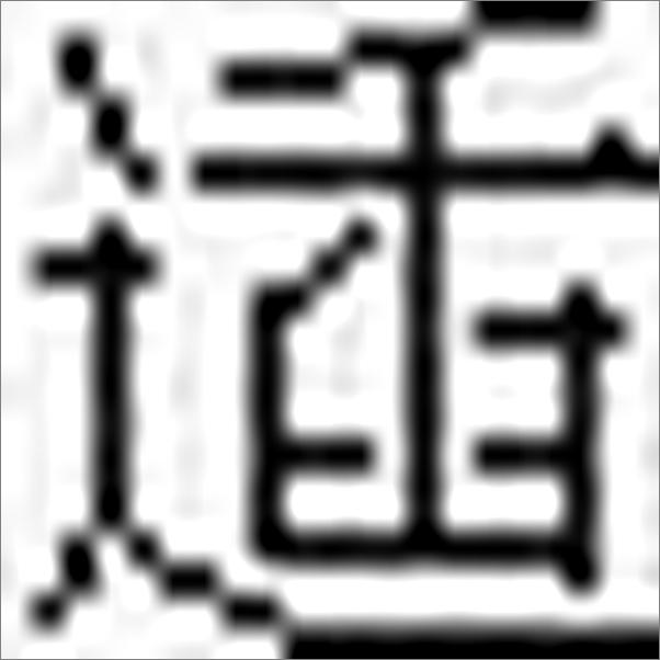 书籍《艳异编-王世貞》 - 插图2