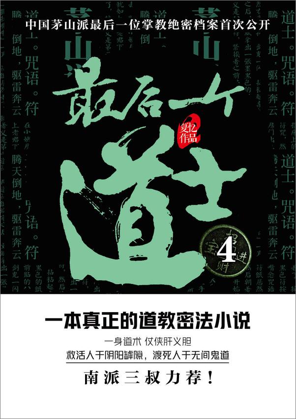 书籍《最后一个道士套装（全7册）》 - 插图2